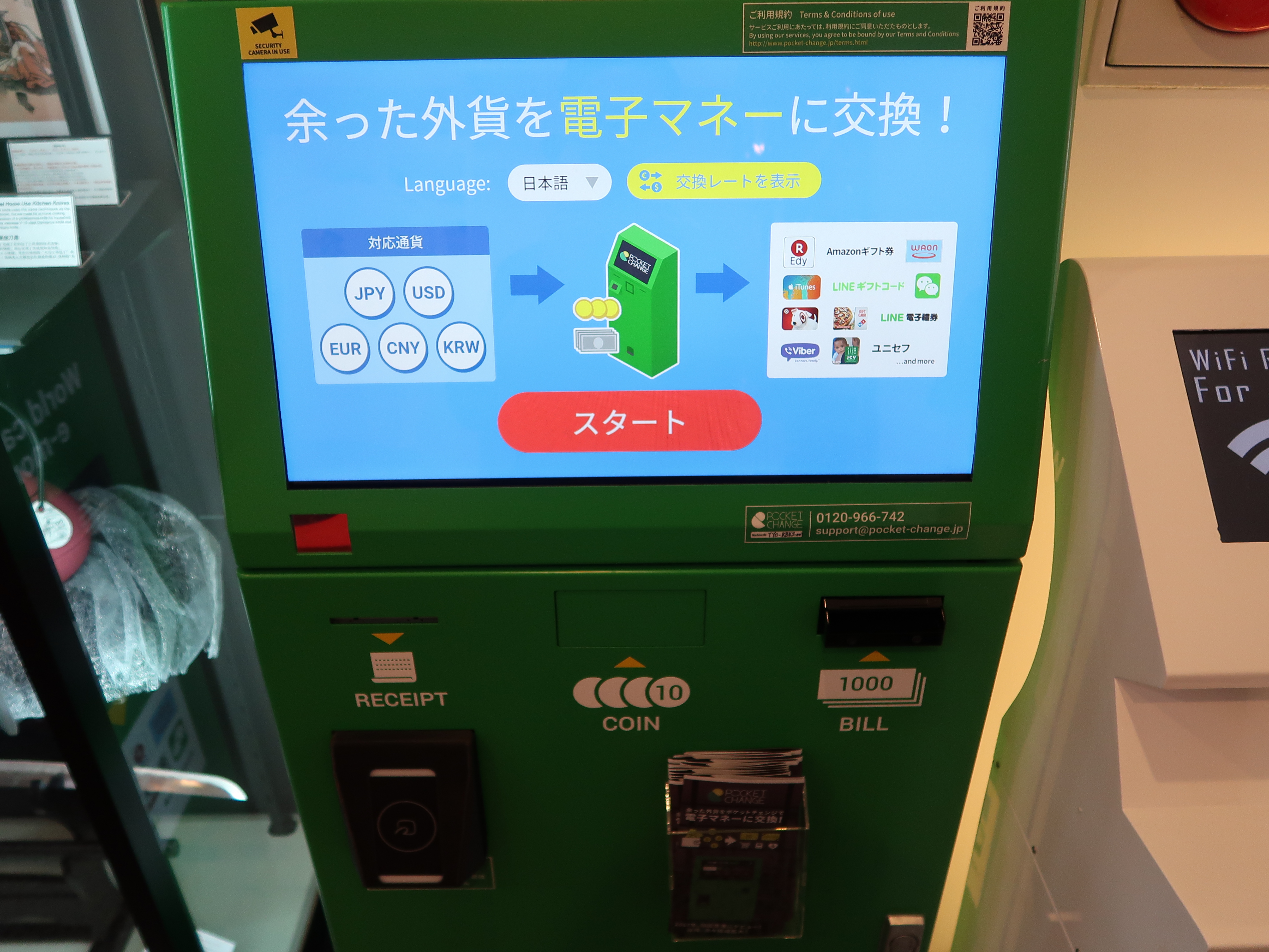 ポケットチェンジ