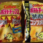 コンソメパンチ