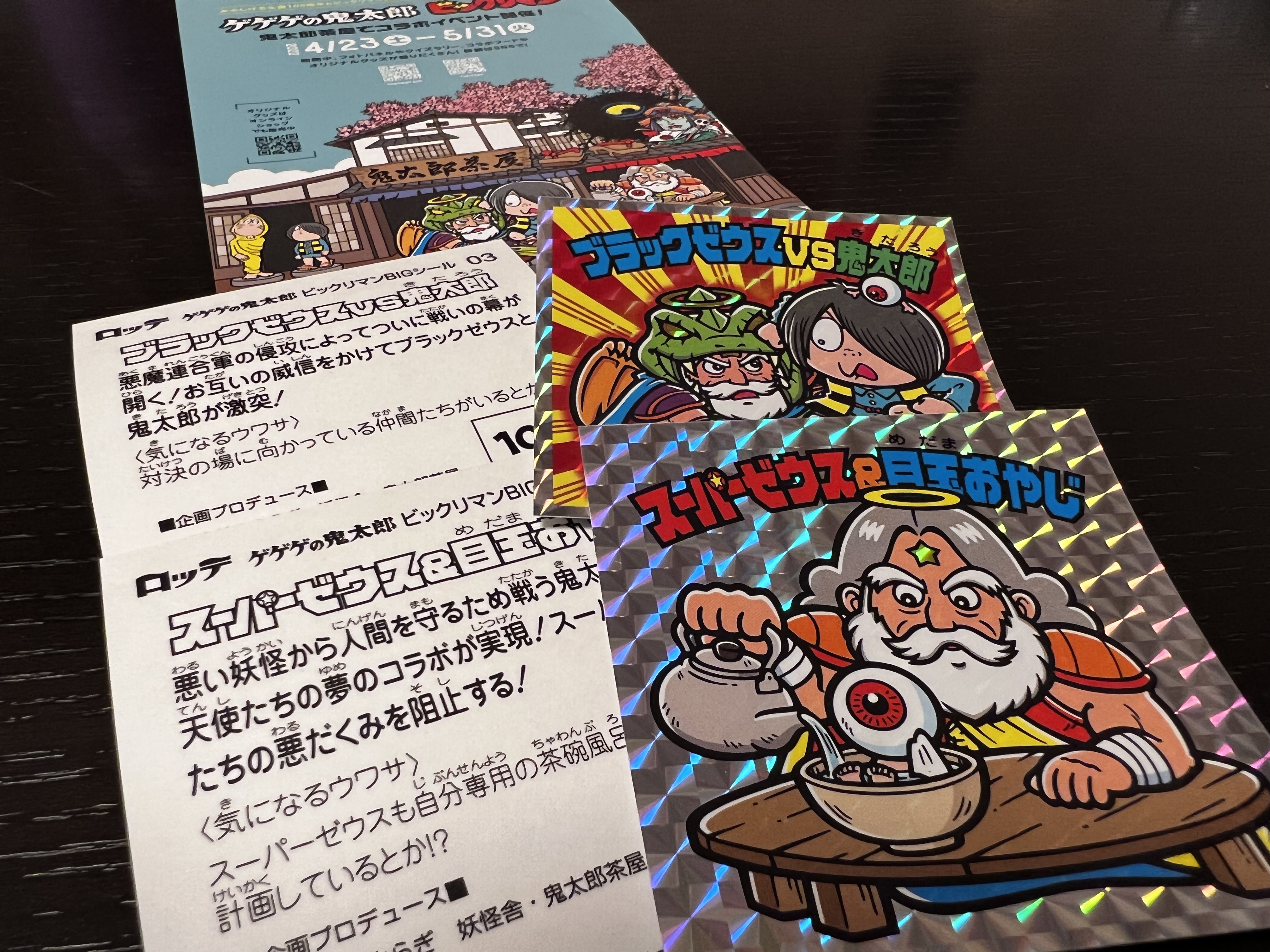 鬼太郎×ビックリマン